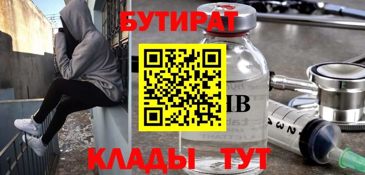 Великий Устюг  БУТИРАТ бутик  Вход с VPN 