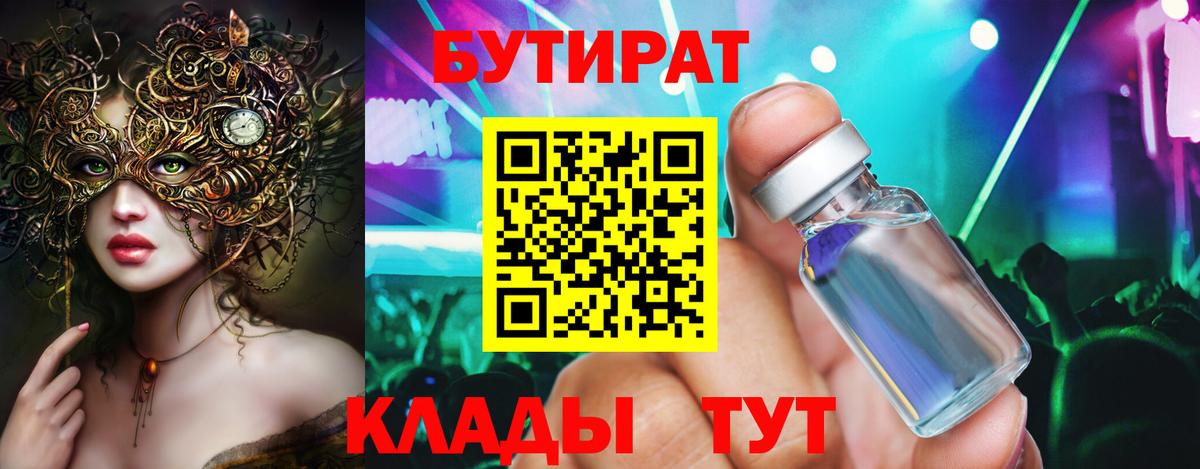 Бутират вода Великий Устюг