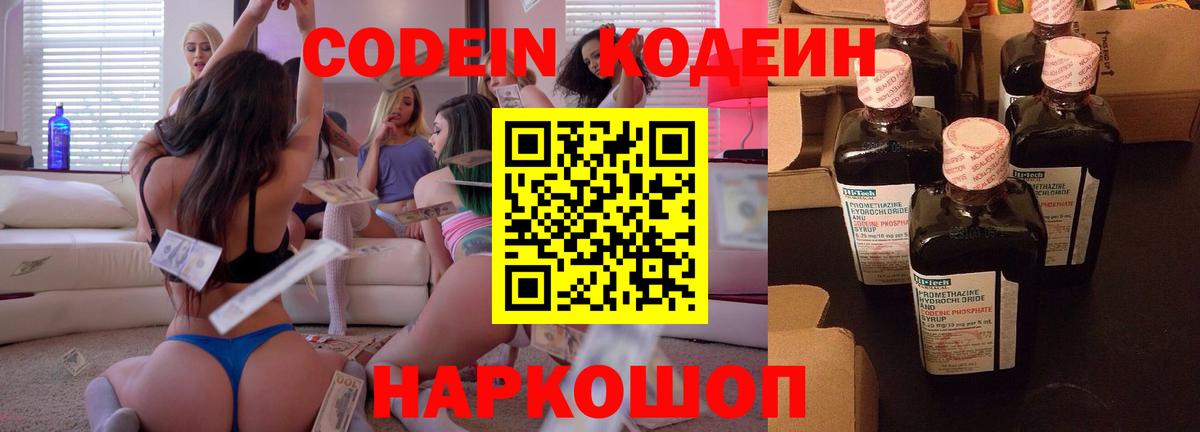 Кодеин напиток Lean (лин)  Кодеиновый сироп Lean напиток Lean (лин)  Великий Устюг  Вход с VPN 